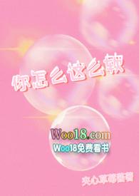 你怎么这么软(校园1V1)结局