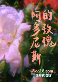 阿多尼斯cg