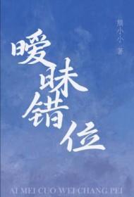 错位暧昧周皓