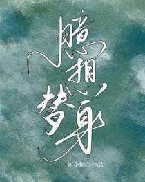 替身总是妄想成为白月光免费阅读