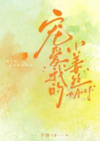宠爱我的小姜丝漫画