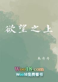 欲望之上免费观看电影