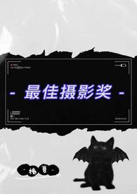年度最佳摄影师