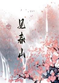 灆见春是什么意思