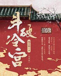 斗破之冷血