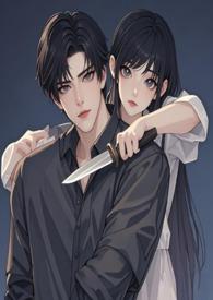 危险婚约全文免费阅读