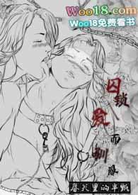 囚爱·(一)陷落11 — elarayj