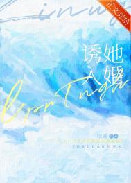 诱她入怀宴淮蔺佳奕