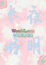 长夜将明txt在线阅读