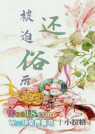 被迫还俗后小拉格免费阅读