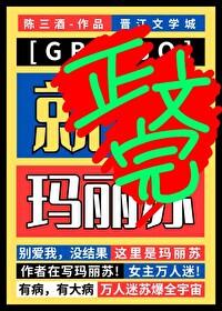 星际第一玛丽苏txt