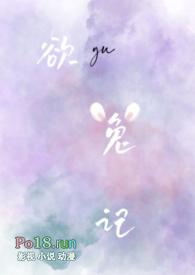 欲兔记po