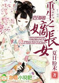 重生之嫡长女全文免费阅读笔趣
