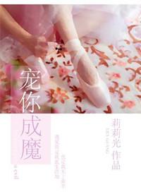 宠你成瘾by