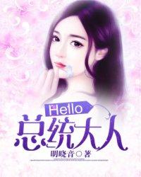总统大人好孕到免费阅读