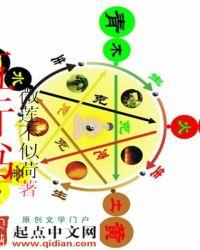 五行书院正片完整版高清