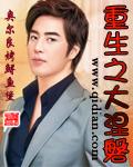 重生之大涅磐原版