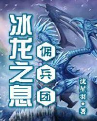 冰龙在哪里打