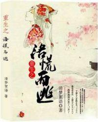 重生之洛圣都的