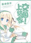 上交自己给国家