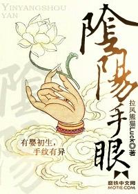 阴阳手眼电影2016免费国语版bd免费版