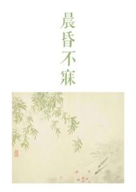 晨昏完整txt