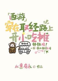 穿进西游当