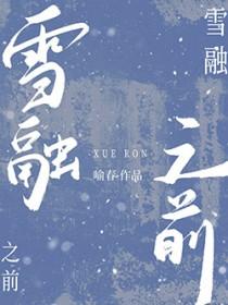 雪容融的来历