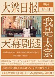 天幕剧透我是太宗乐文