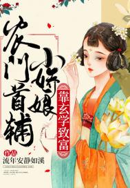 农门小娇娘