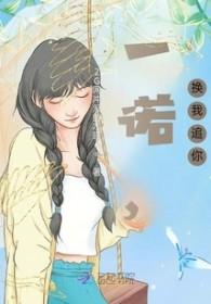 换掉一诺