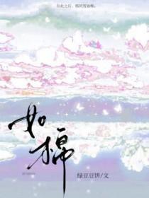 如棉电视连续剧