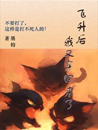 飞升了我又穿回来了 gl