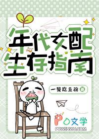 女配年代文的所有