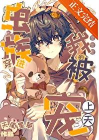 2. 穿越虫族后我成了论坛大佬 已完成