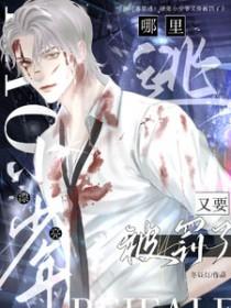 哪里逃?漂亮小少爷又要被罚了 番外