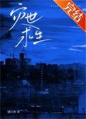 灾难求生儿童12册