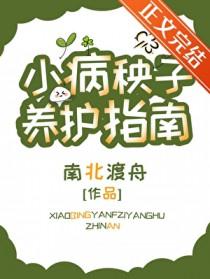病秧秧怎么写