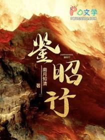 鉴昭行江流昀是什么身份