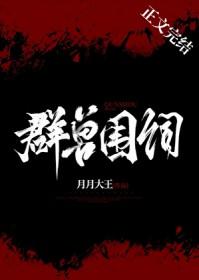 群兽什么意思