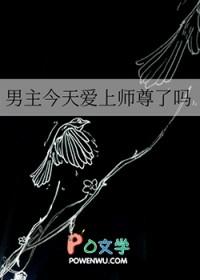 男主今天ga