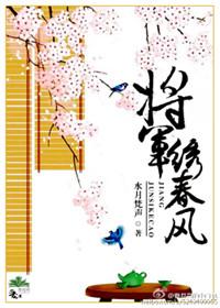 绣春风华