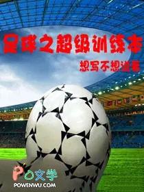 超级足球