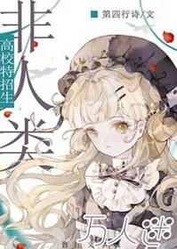 我被万人迷的标记了