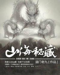 山海秘藏最后谁背叛了
