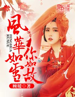 君如故