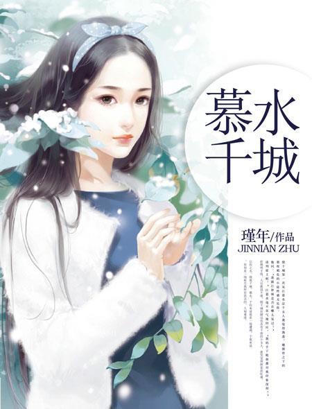 慕水千城电影粉红色的梦