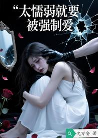 懦弱的人被欺负怎么办