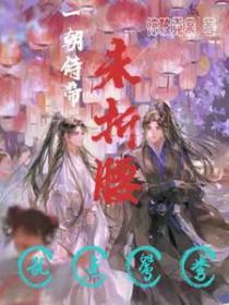 一朝帝王一朝妃凰命难为