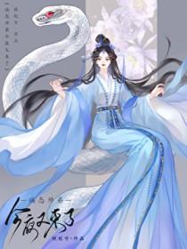 病娇师弟求放过 免费阅读